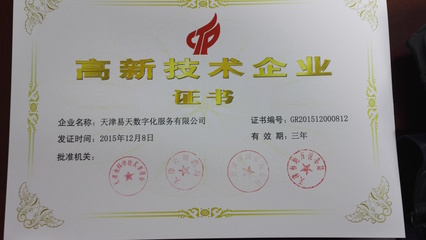 解放号技术服务 天津易天数字化服务的全面解析